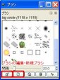 ブラシダイアログ