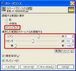 カラーバランス